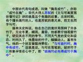 人教版选修《中国古代诗歌散文欣赏》课件：第五单元-文与可画筼筜谷偃竹记（共29张PPT）