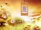 人教版选修《中国古代诗歌散文欣赏》课件：第二单元- 旅夜书怀（共18张PPT）