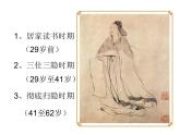 人教版选修《中国古代诗歌散文欣赏》课件：第一单元- 杂诗十二首（共17张PPT）
