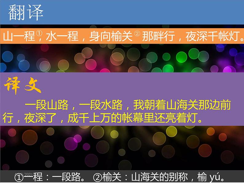 人教版选修《中国古代诗歌散文欣赏》课件：第二单元- 长相思（共22张PPT）05