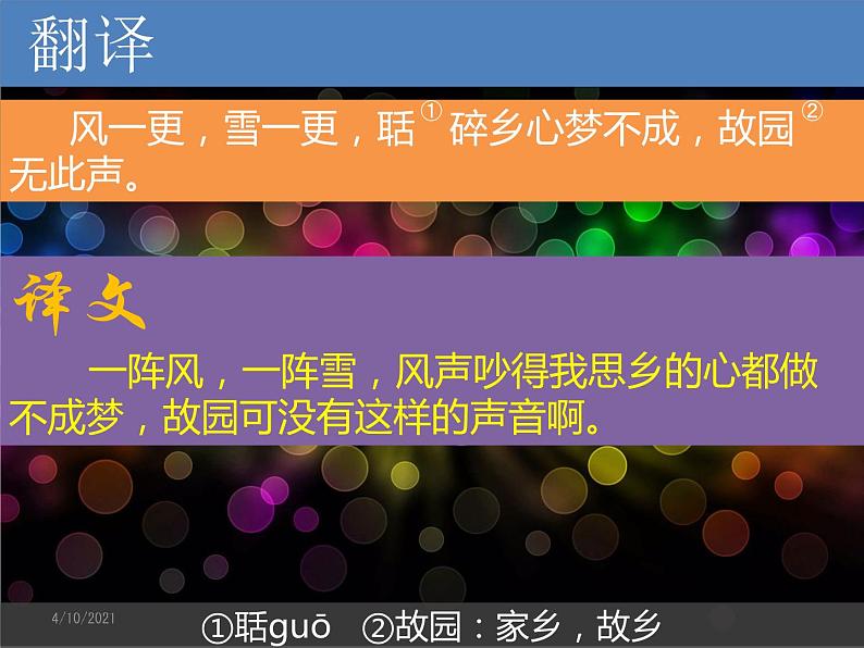 人教版选修《中国古代诗歌散文欣赏》课件：第二单元- 长相思（共22张PPT）06