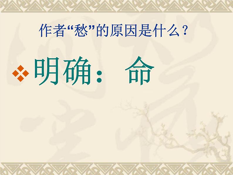 人教版选修《中国古代诗歌散文欣赏》课件：第一单元-拟行路难（共23张PPT）08