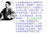 人教版选修《中国古代诗歌散文欣赏》课件：第一单元- 今别离（共29张PPT）