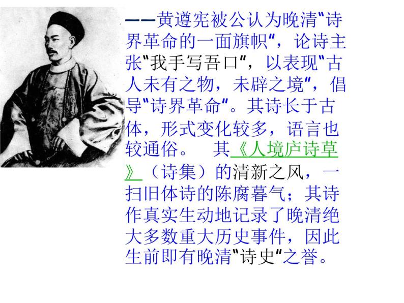 人教版选修《中国古代诗歌散文欣赏》课件：第一单元- 今别离（共29张PPT）03