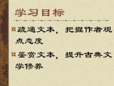 人教版选修《中国古代诗歌散文欣赏》课件：第四单元-阿房宫赋（共15张PPT）