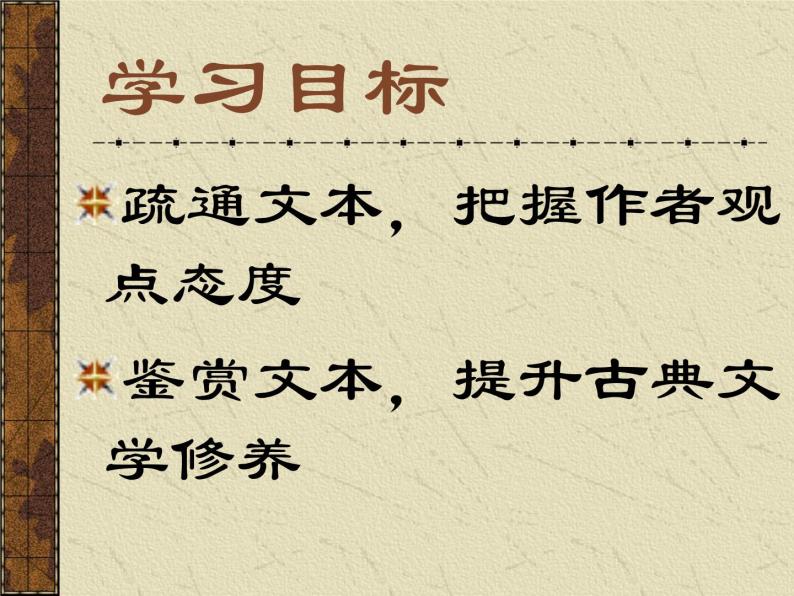 人教版选修《中国古代诗歌散文欣赏》课件：第四单元-阿房宫赋（共15张PPT）04