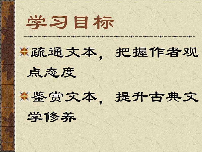 人教版选修《中国古代诗歌散文欣赏》课件：第四单元-阿房宫赋（共15张PPT）04