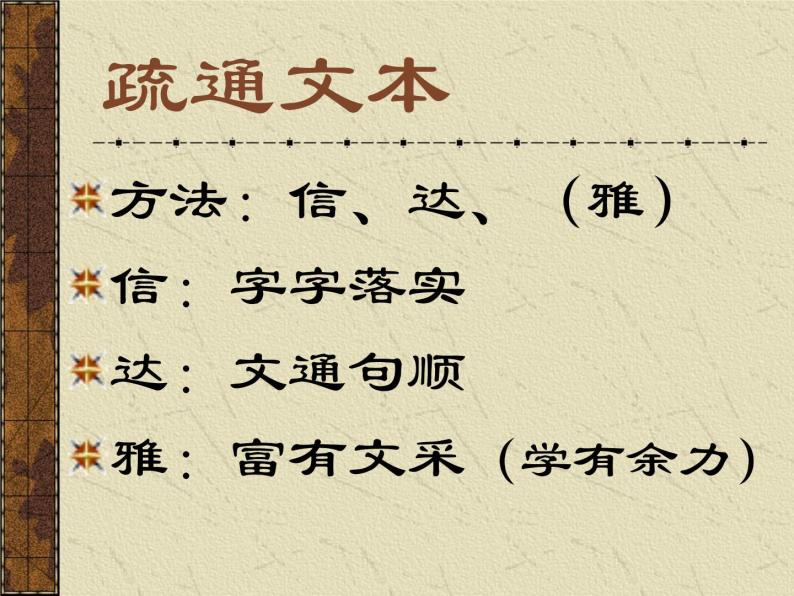 人教版选修《中国古代诗歌散文欣赏》课件：第四单元-阿房宫赋（共15张PPT）05