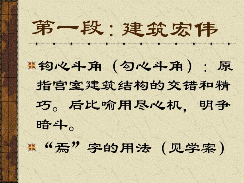 人教版选修《中国古代诗歌散文欣赏》课件：第四单元-阿房宫赋（共15张PPT）06