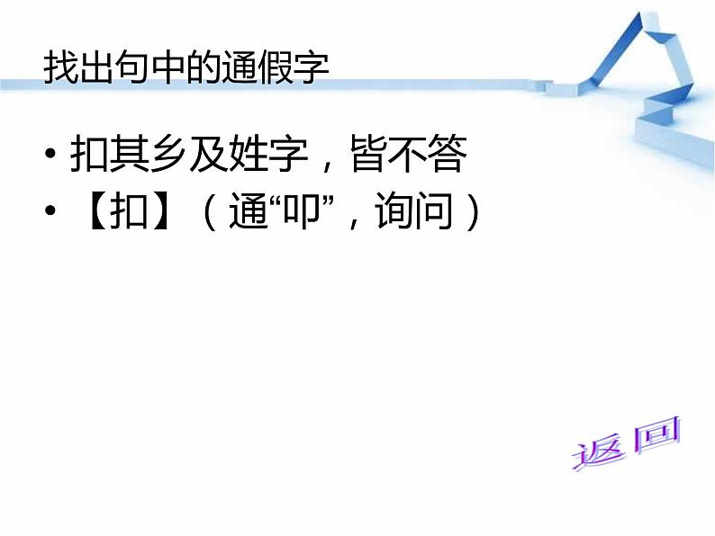 人教版选修《中国古代诗歌散文欣赏》课件：第五单元- 大铁椎传（共63张PPT）07