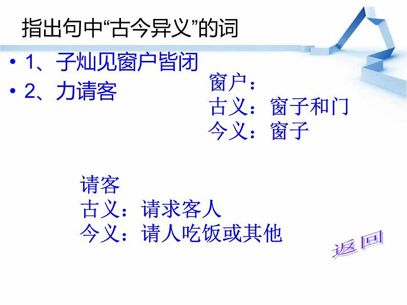 人教版选修《中国古代诗歌散文欣赏》课件：第五单元- 大铁椎传（共63张PPT）08