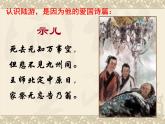 人教版选修《中国古代诗歌散文欣赏》课件：第一单元-书愤（共48张PPT）