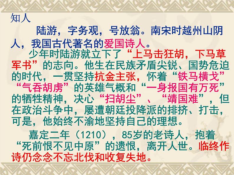 人教版选修《中国古代诗歌散文欣赏》课件：第一单元-书愤（共48张PPT）08