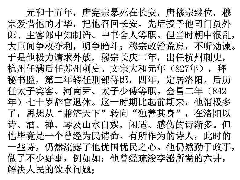 人教版选修《中国古代诗歌散文欣赏》课件：第一单元-长恨歌（共53张PPT）05