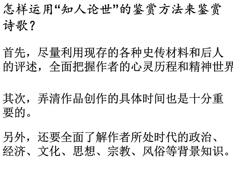 人教版选修《中国古代诗歌散文欣赏》课件：第一单元 以意逆志 知人论世（共70张PPT）04