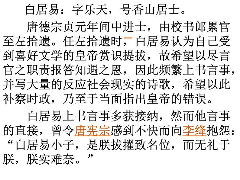 人教版选修《中国古代诗歌散文欣赏》课件：第一单元 以意逆志 知人论世（共70张PPT）07