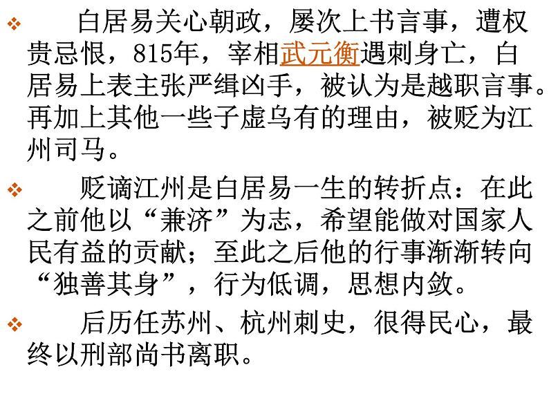 人教版选修《中国古代诗歌散文欣赏》课件：第一单元 以意逆志 知人论世（共70张PPT）08