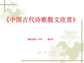 人教版选修《中国古代诗歌散文欣赏》课件：第一单元-湘夫人（共78张PPT）