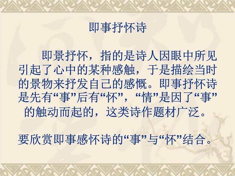 人教版选修《中国古代诗歌散文欣赏》课件：第二单元-春江花月夜（共43张PPT）02