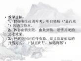 人教版选修《中国古代诗歌散文欣赏》课件：第二单元-菩萨蛮（共41张PPT）