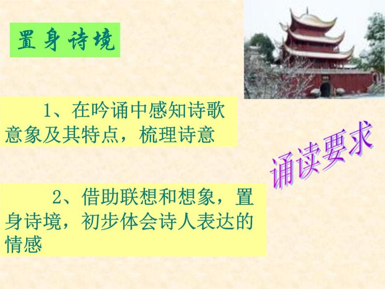 人教版选修《中国古代诗歌散文欣赏》课件：第二单元-登岳阳楼（共23张PPT）07