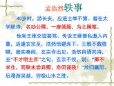 人教版选修《中国古代诗歌散文欣赏》课件：第二单元-夜归鹿门歌（共49张PPT）