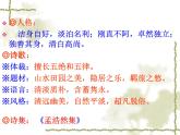 人教版选修《中国古代诗歌散文欣赏》课件：第二单元-夜归鹿门歌（共49张PPT）