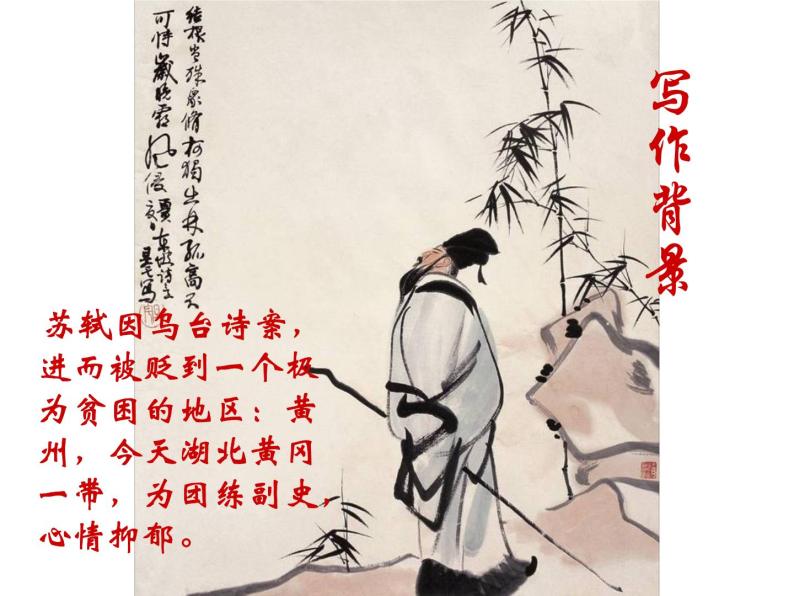 人教版选修《中国古代诗歌散文欣赏》课件：第六单元-+游沙湖（共15张PPT）03
