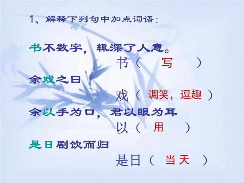 人教版选修《中国古代诗歌散文欣赏》课件：第六单元-+游沙湖（共15张PPT）04