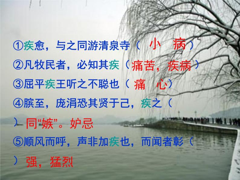 人教版选修《中国古代诗歌散文欣赏》课件：第六单元-+游沙湖（共15张PPT）06