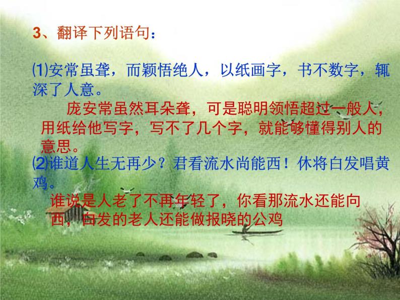 人教版选修《中国古代诗歌散文欣赏》课件：第六单元-+游沙湖（共15张PPT）07