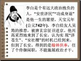 人教版选修《中国古代诗歌散文欣赏》课件：第二单元-梦游天姥吟留别（共53张PPT）