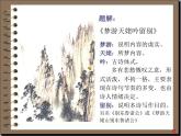 人教版选修《中国古代诗歌散文欣赏》课件：第二单元-梦游天姥吟留别（共53张PPT）