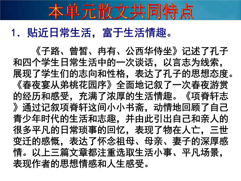 人教版选修《中国古代诗歌散文欣赏》课件：第六单元 文无定格 贵在鲜活（共13张PPT）06