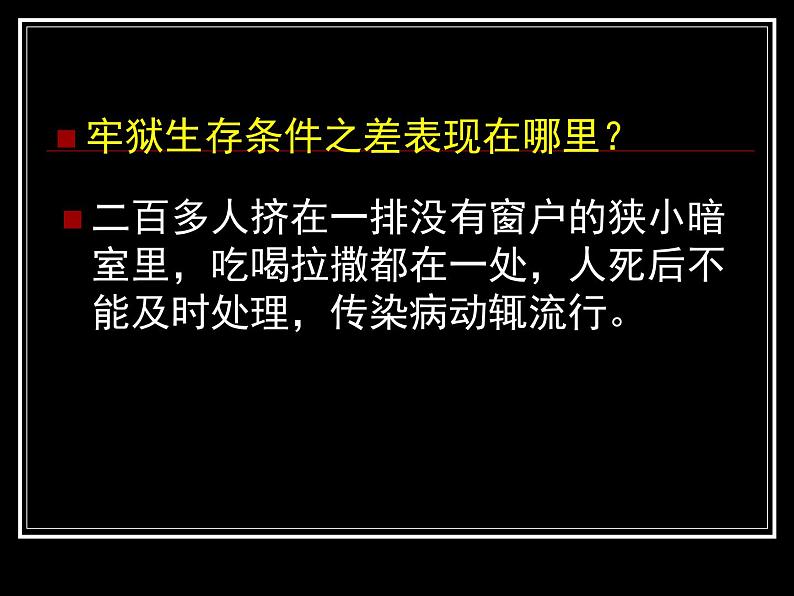 人教版选修《中国古代诗歌散文欣赏》课件：第六单元- 狱中杂记（共38张PPT）08