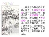 人教版选修《中国古代诗歌散文欣赏》课件：第六单元-种树郭橐驼传（共32张PPT）