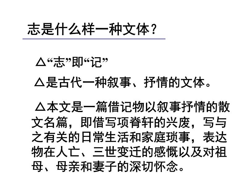 人教版选修《中国古代诗歌散文欣赏》课件：第六单元-项脊轩志（共42张PPT）05