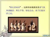 人教版选修《中国古代诗歌散文欣赏》课件：第六单元-子路曾皙冉有公西华侍坐（共22张PPT）
