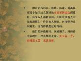 人教版选修《中国古代诗歌散文欣赏》课件：第三单元- 登柳州城楼（共14张PPT）