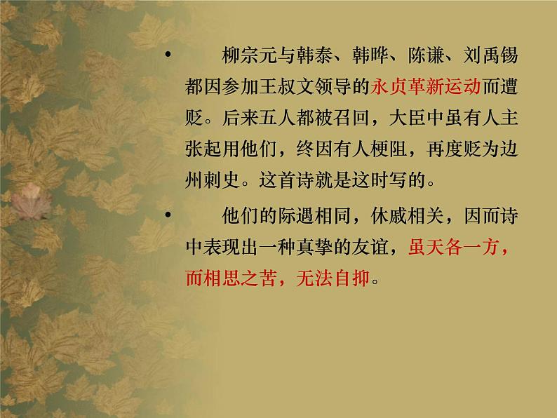 人教版选修《中国古代诗歌散文欣赏》课件：第三单元- 登柳州城楼（共14张PPT）02