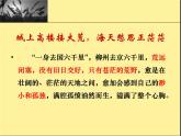 人教版选修《中国古代诗歌散文欣赏》课件：第三单元- 登柳州城楼（共14张PPT）