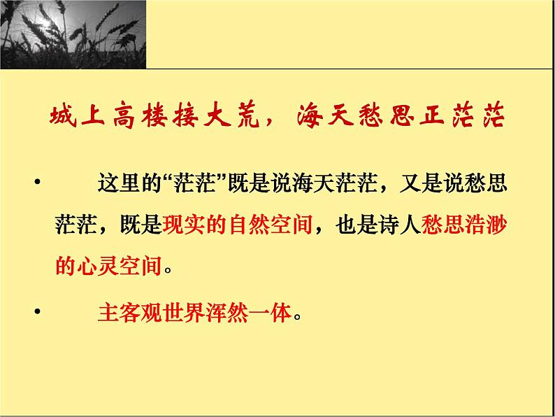 人教版选修《中国古代诗歌散文欣赏》课件：第三单元- 登柳州城楼（共14张PPT）04