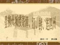 高中人教版 (新课标)第三单元 汤显祖与《牡丹亭》教课内容ppt课件