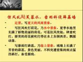 人教版选修《中国古代诗歌散文欣赏》课件：第三单元-+登柳州城楼（共14张PPT）