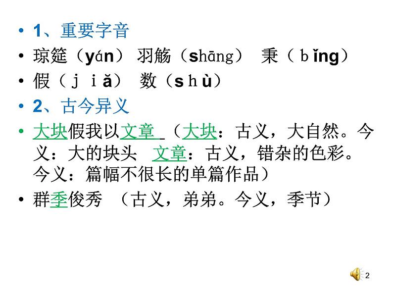 人教版选修《中国古代诗歌散文欣赏》课件：第六单元-春夜宴从弟桃花园序（共10张PPT）02