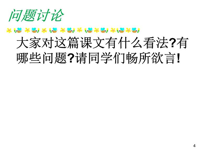 人教版选修《中国古代诗歌散文欣赏》课件：第六单元-春夜宴从弟桃花园序（共10张PPT）04