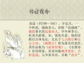 人教版选修《中国古代诗歌散文欣赏》课件：第三单元- 燕歌行（共33张PPT）