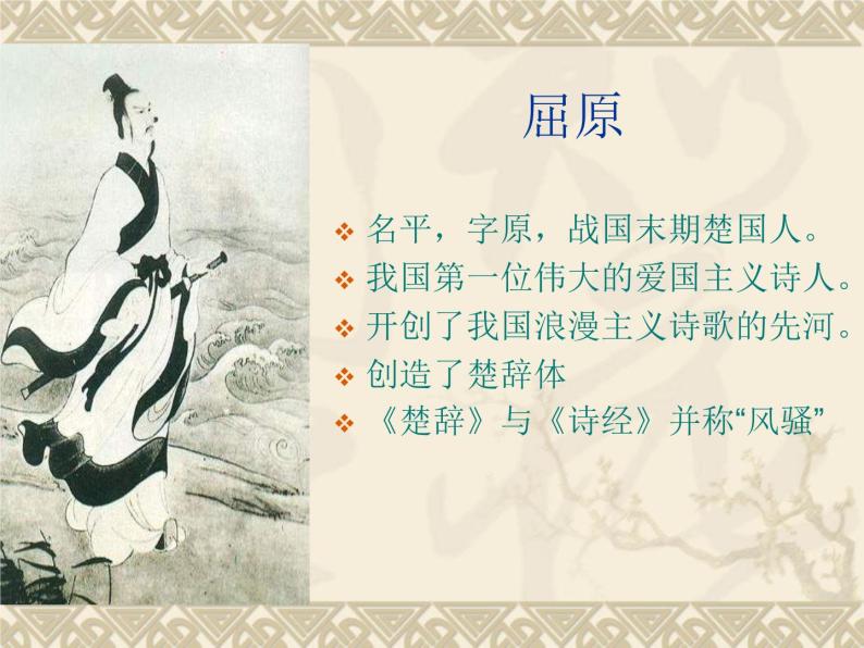 人教版选修《中国古代诗歌散文欣赏》课件：第三单元-+国殇（共16张PPT）02