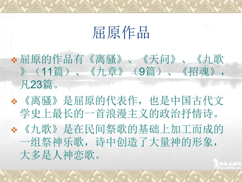 人教版选修《中国古代诗歌散文欣赏》课件：第三单元-+国殇（共16张PPT）03