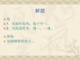 人教版选修《中国古代诗歌散文欣赏》课件：第三单元-+国殇（共16张PPT）